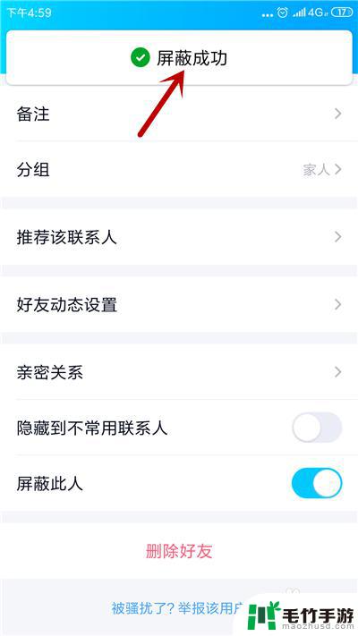 手机qq拉黑名单怎么拉