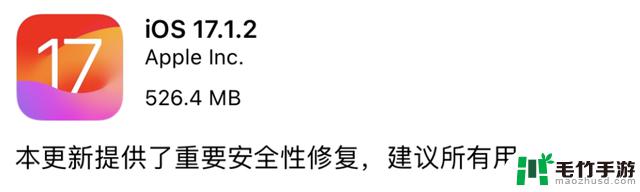 苹果发布 iOS 17.1.2 正式版，修复两个漏洞