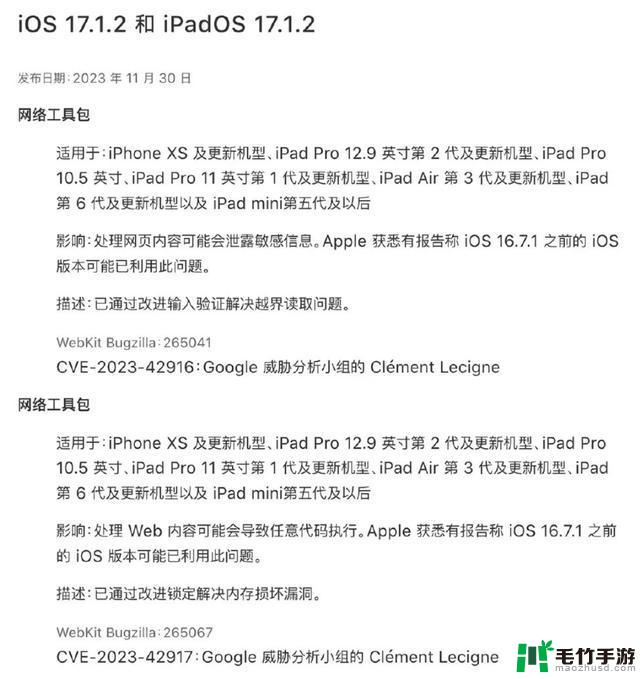 苹果发布 iOS 17.1.2 正式版，修复两个漏洞