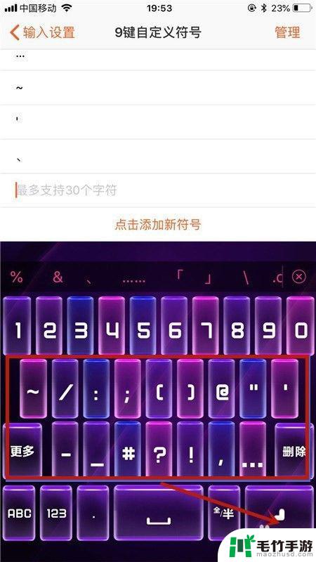 手机键盘如何设置中文符号