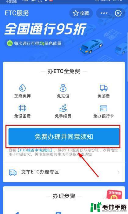 手机上怎么免费办理etc