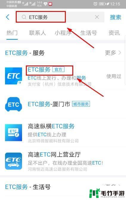 手机上怎么免费办理etc