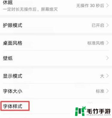 华为手机字体怎么设置草体