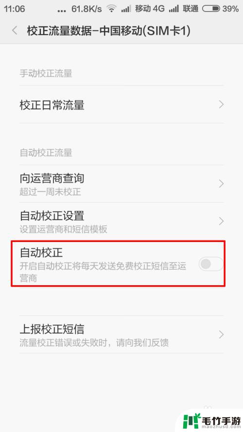 手机自动统计流量怎么设置