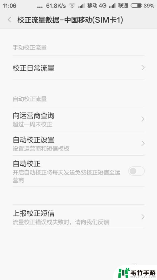 手机自动统计流量怎么设置
