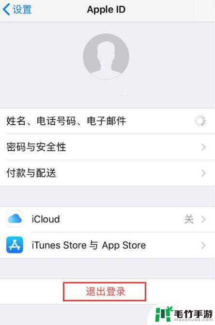 苹果手机苹果id怎么清除