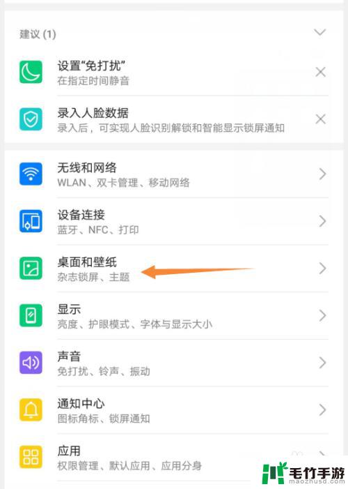 手机屏幕壁纸怎么打开