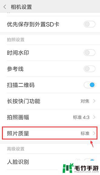 手机的照相机如何设置好