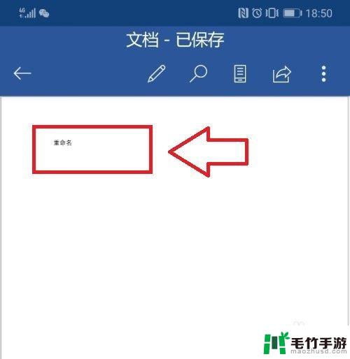 手机文档怎么打名字