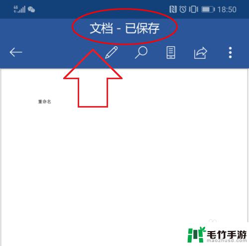 手机文档怎么打名字