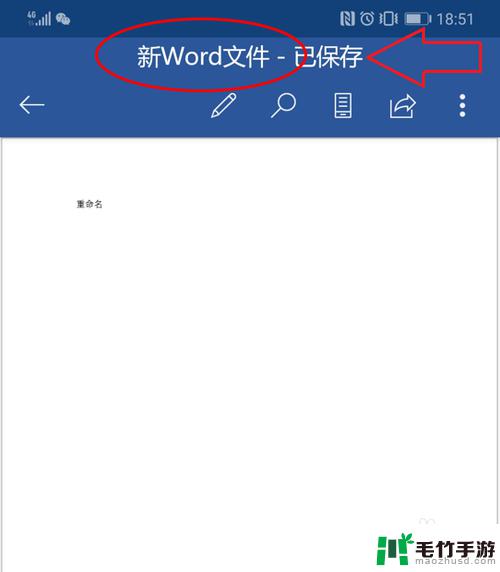 手机文档怎么打名字