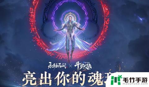 永劫无间联动斗罗大陆什么时候更新