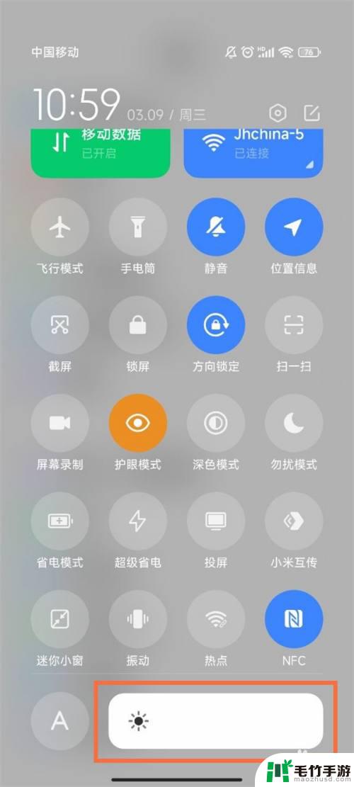 小米手机怎么调屏幕亮度