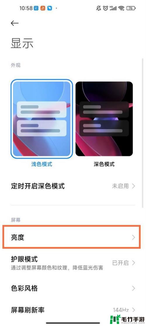 小米手机怎么调屏幕亮度