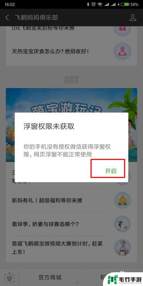 微信小游戏浮窗在哪里设置