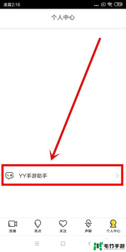 用手机yy怎么直播游戏