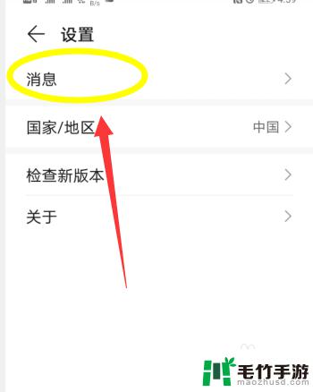 华为手机怎么设置信息显示