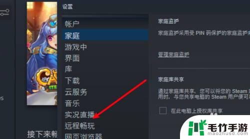 steam流式传输如何退出