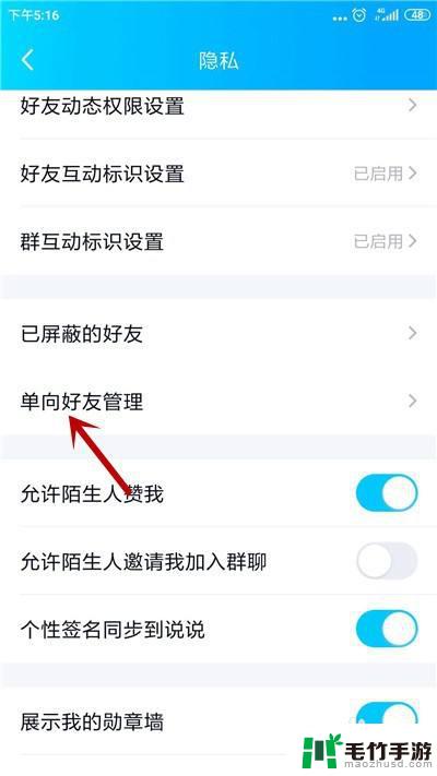 手机qq怎么删单向好友