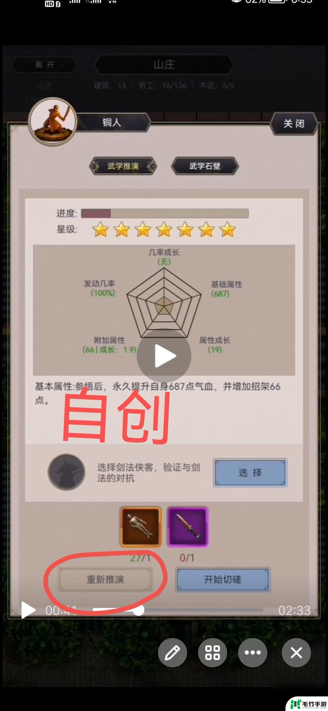 这就是江湖怎么创武功啊