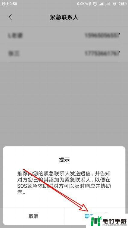 小米手机如何设置紧急联系人电话