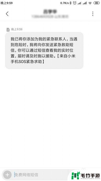 小米手机如何设置紧急联系人电话