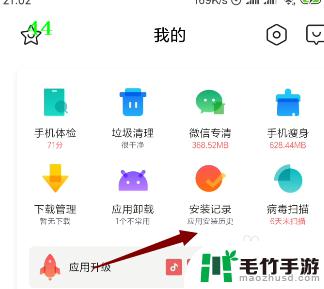 如何查找手机安装过的软件记录