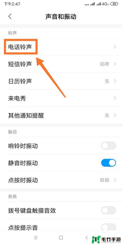 手机语音铃声如何设置