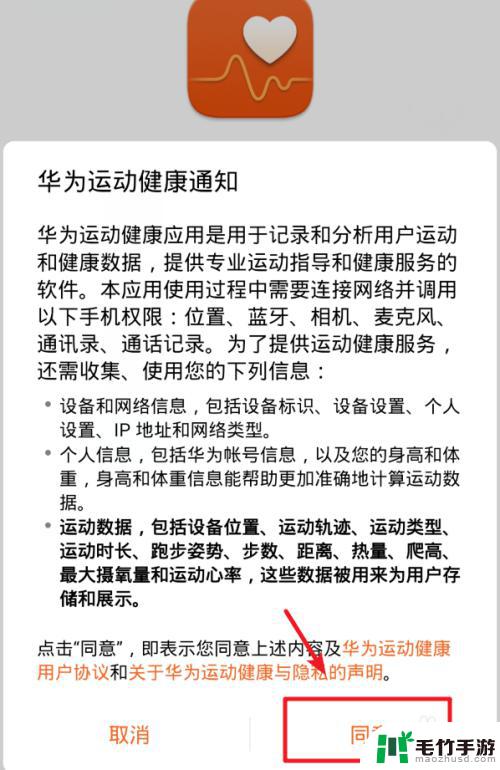 如何让手机不提供步数