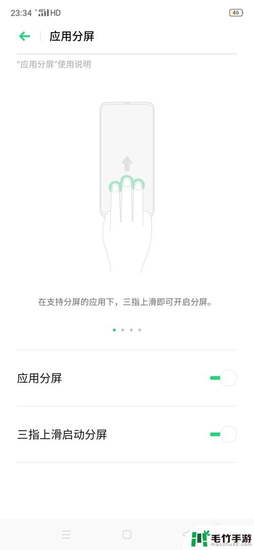 手机按键怎么取消分屏设置