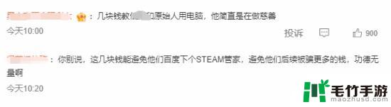 网友称“Steam”登微博热搜如慈善行为