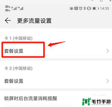 怎么调手机流量的设置方式