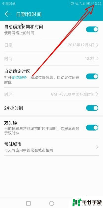 华为手机怎样设置时间24小时制