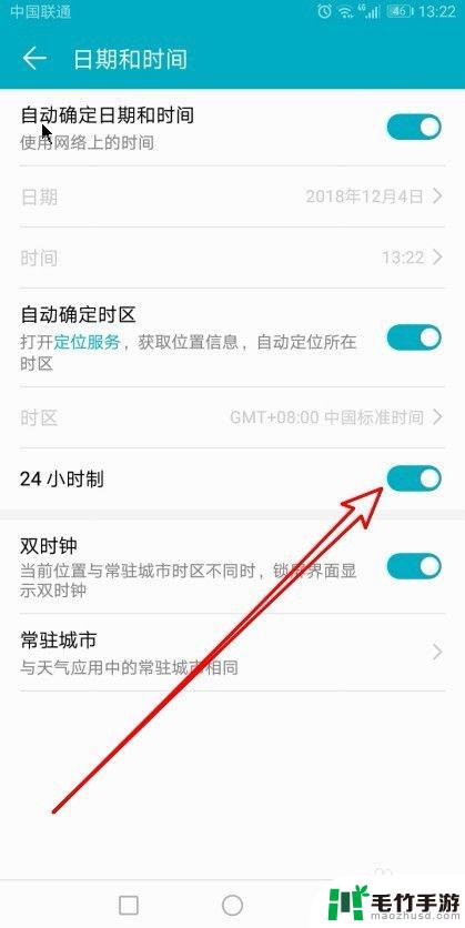 华为手机怎样设置时间24小时制