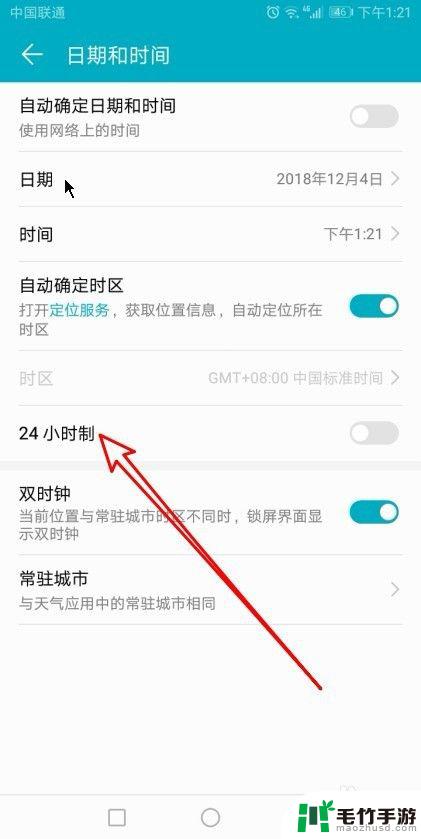 华为手机怎样设置时间24小时制