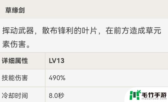 原神草属性角色技能