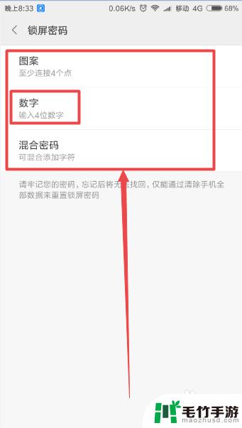 米6手机怎么设置锁屏密码