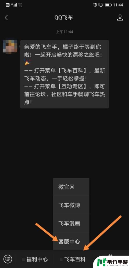 qq飞车怎么找回账号