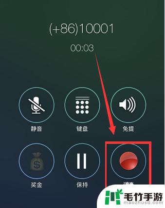 苹果手机怎么开启电话录音功能