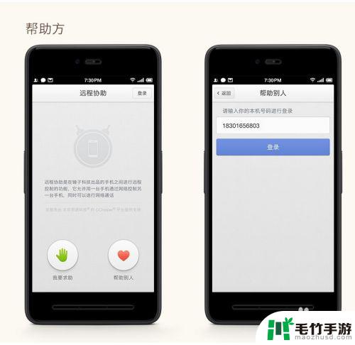 锤子手机远程协助怎么设置