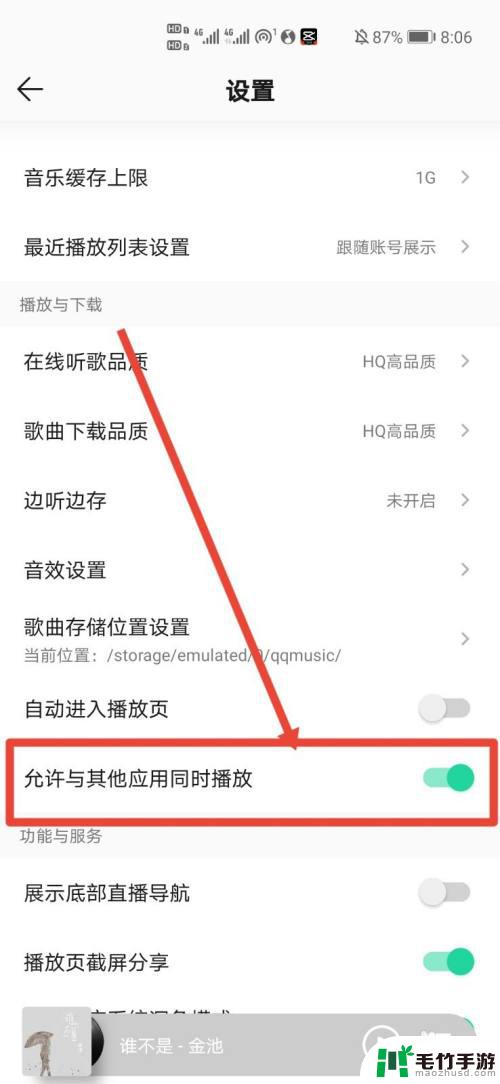 手机怎么设置音乐同时录音