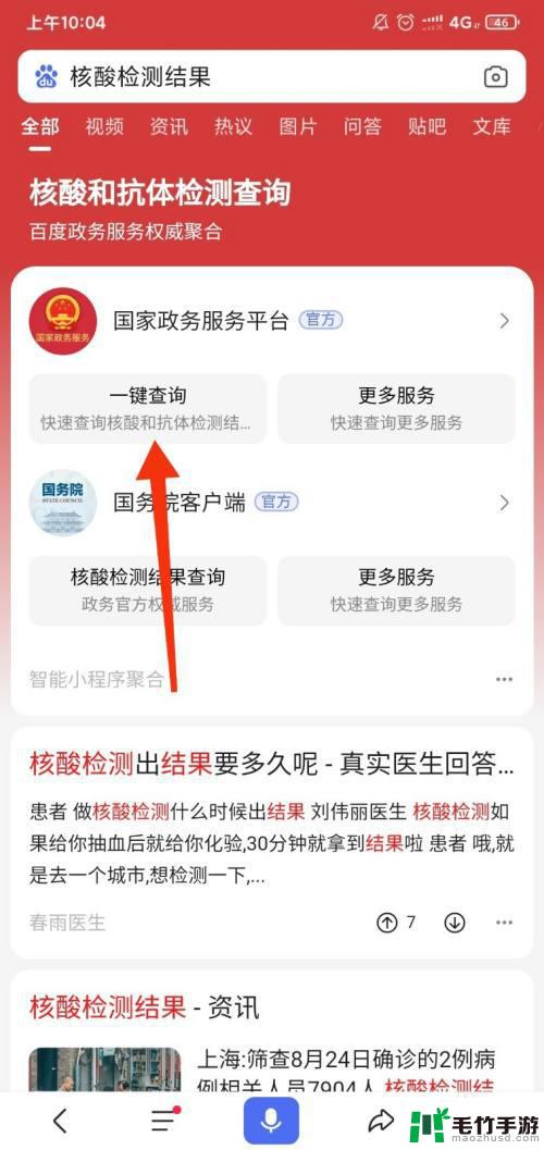 用自己手机怎么查别人的核酸检测结果