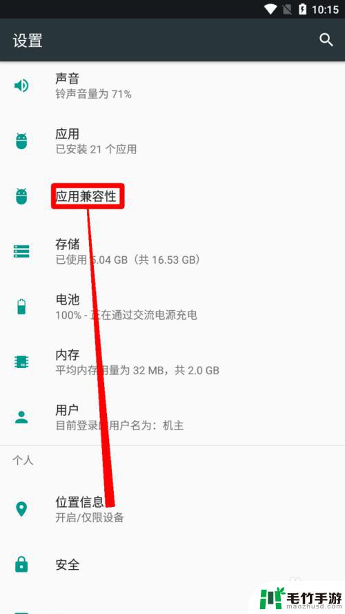 redmi9a手机兼容模式怎么设置