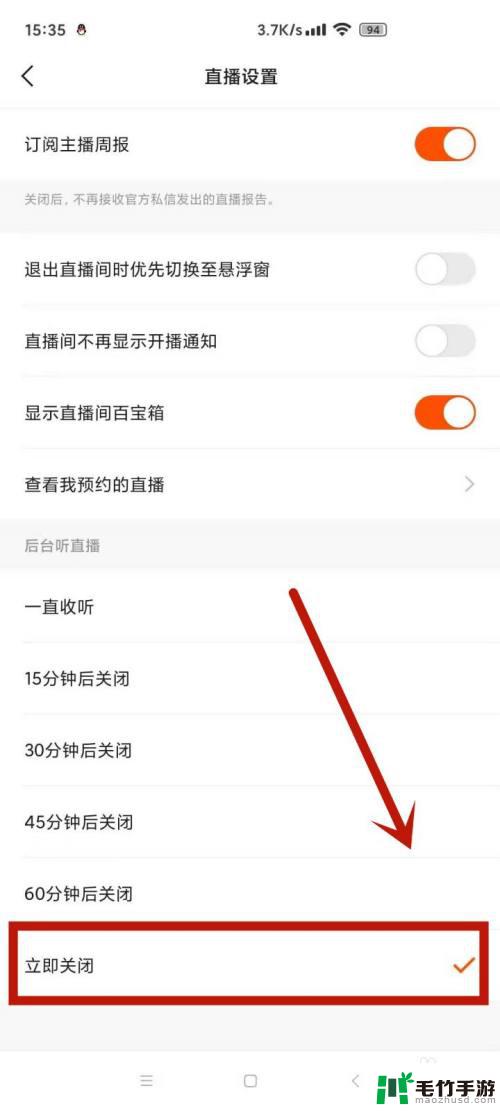 手机如何关闭快手直播功能