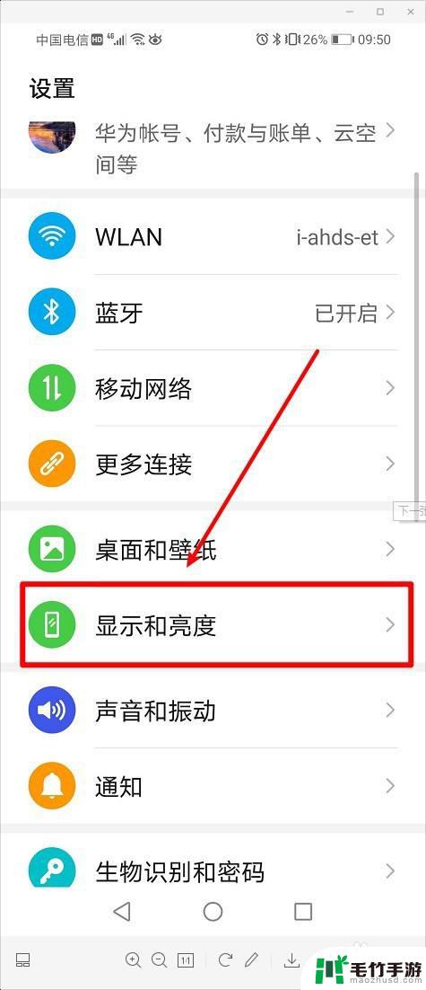 华为手机怎样固定屏幕亮度