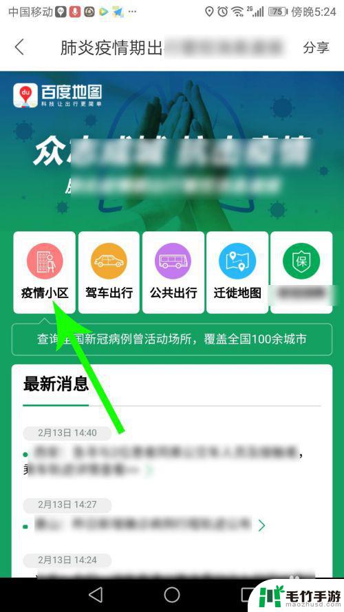 手机如何查看附近疫情地图