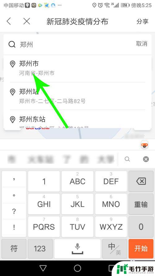 手机如何查看附近疫情地图