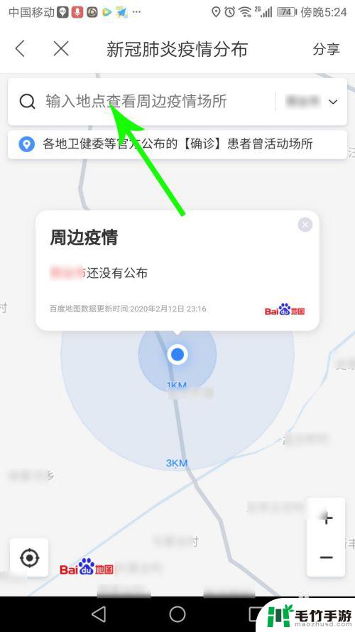 手机如何查看附近疫情地图