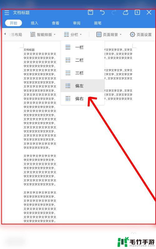 wps手机文件如何排版