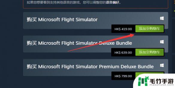 购买steam微软飞行模拟器
